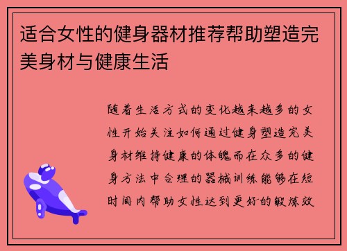 适合女性的健身器材推荐帮助塑造完美身材与健康生活