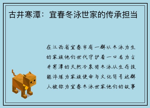 古井寒潭：宜春冬泳世家的传承担当