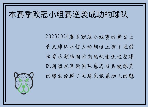 本赛季欧冠小组赛逆袭成功的球队
