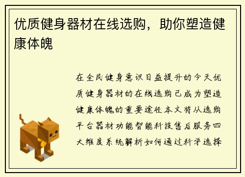 优质健身器材在线选购，助你塑造健康体魄