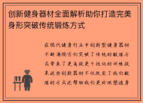 创新健身器材全面解析助你打造完美身形突破传统锻炼方式