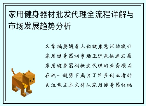 家用健身器材批发代理全流程详解与市场发展趋势分析