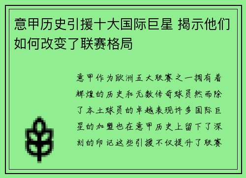 意甲历史引援十大国际巨星 揭示他们如何改变了联赛格局