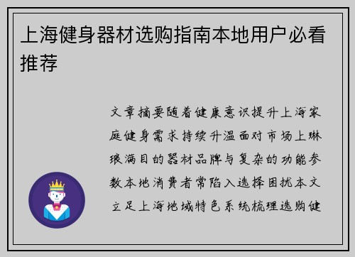 上海健身器材选购指南本地用户必看推荐