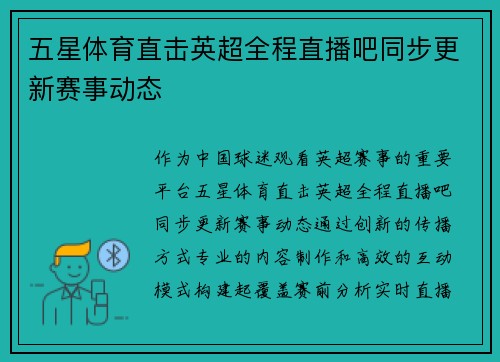 五星体育直击英超全程直播吧同步更新赛事动态