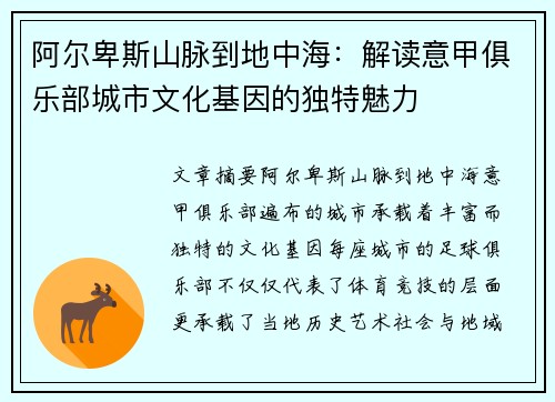 阿尔卑斯山脉到地中海：解读意甲俱乐部城市文化基因的独特魅力