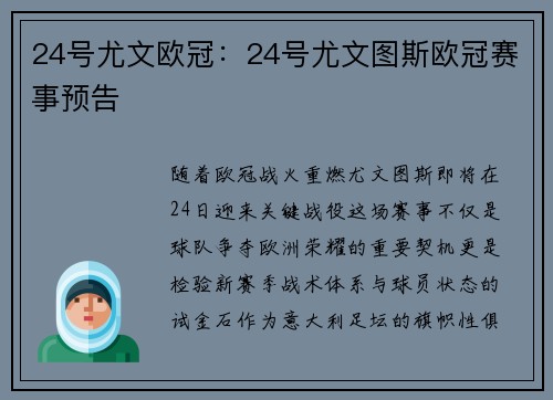 24号尤文欧冠：24号尤文图斯欧冠赛事预告