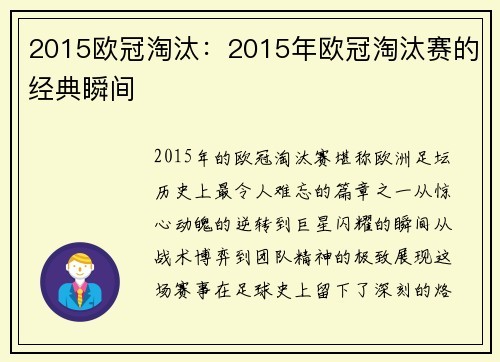 2015欧冠淘汰：2015年欧冠淘汰赛的经典瞬间