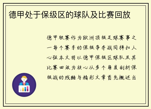 德甲处于保级区的球队及比赛回放