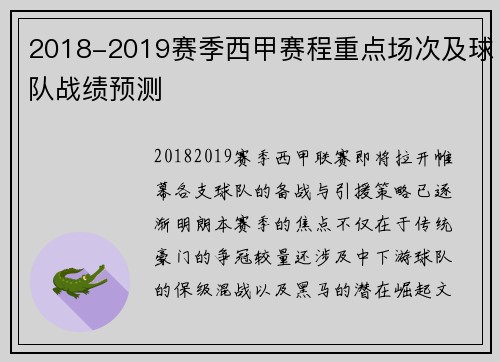 2018-2019赛季西甲赛程重点场次及球队战绩预测