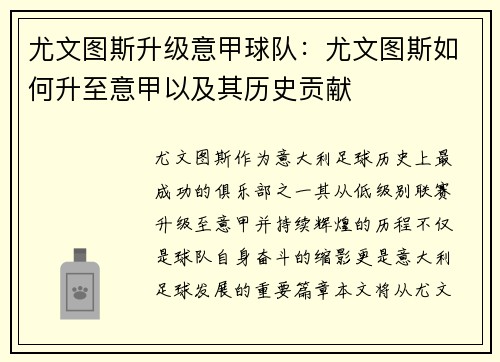 尤文图斯升级意甲球队：尤文图斯如何升至意甲以及其历史贡献
