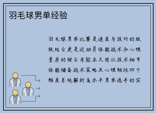 羽毛球男单经验