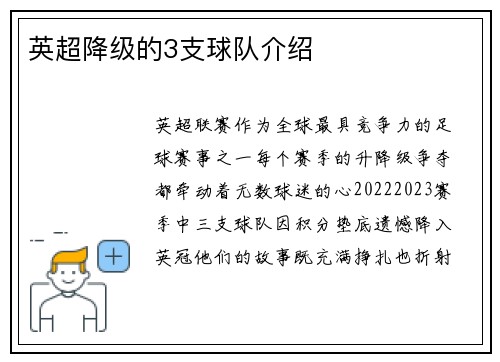 英超降级的3支球队介绍